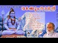 Vadakkunnathan | Dasettan Evergreen Lord Shiva Bhakthiganangal | Devotional songs