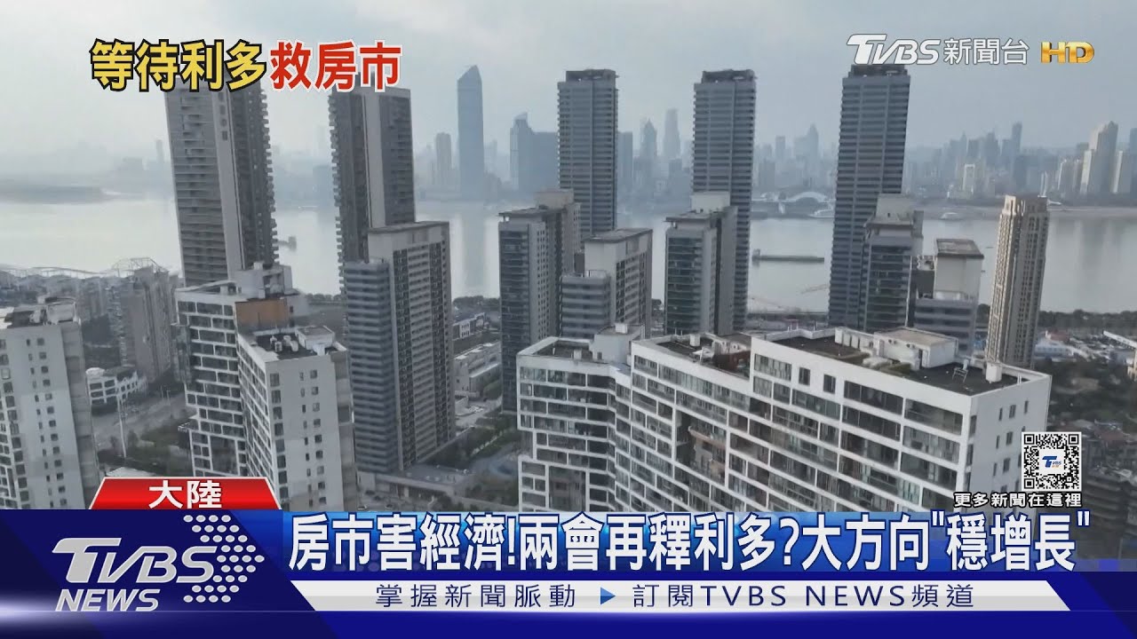 等待兩會利多訊號!百大房企銷售額暴跌51.6% 大陸房市苦撐