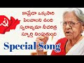 కామ్రేడా ఒక్కసారి పిలవాలని ఉంది స్వర