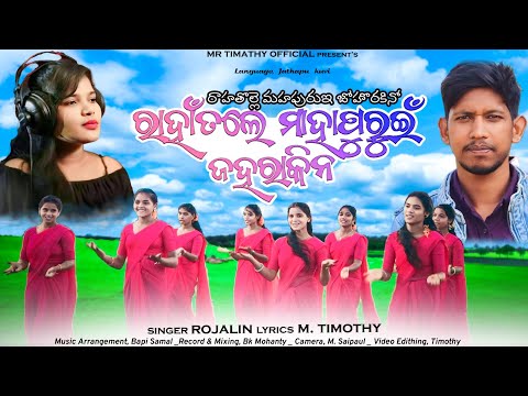 RAHATHOLE MAHAPURUE||Christian Jathapu Kuvi Song||Dance Video||Song By Timothy||