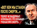 В ЭТО Сложно Поверить Но Это ПРАВДА Теолог Фриц Ринекер Покинувшие земную жизнь живы