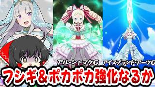 【ぷにぷに】スキル判明 ウェディングエミリア＆ベアトリスで種族強化なるか!?【ゆっくり実況/リゼロコラボ第2弾/妖怪ウォッチ】
