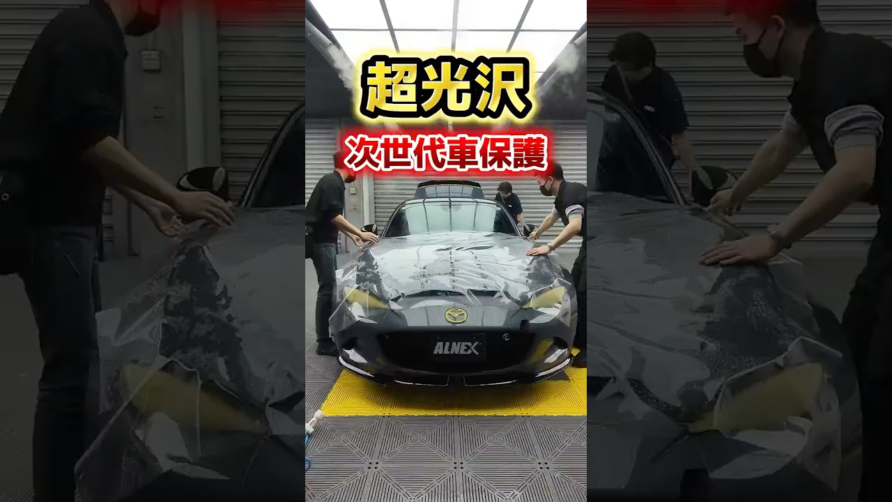 マツダ ロードスターを大切に保護する車保護の新しい選択肢 #新車