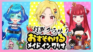 打倒クラサ！？共闘メイドインワリオ！