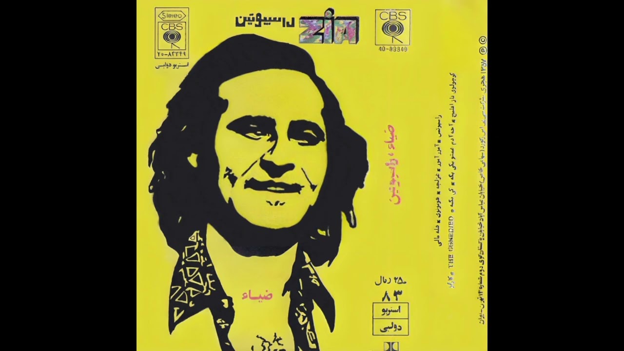 راسپوتین _ ضیا، ۱۳۵۷