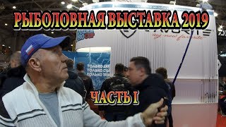 Выставка охотник и рыболов 2019 в москве