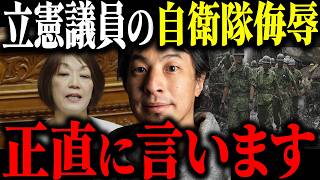 ※立憲 古賀千景議員失言※自衛隊を侮辱し見下したあの発言について解説します【ひろゆき 切り抜き 論破 立憲民主党 貧乏人 厳重注意 処分 批判集中 謝罪 小泉進次郎 経済的 大炎上 政治】