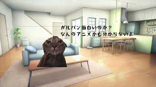 最近ガルパンにハマった話　#猫マニ  #猫ミーム