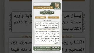 صورة 3515 - تقييم كتاب حياة الصحابة - نور على الدرب