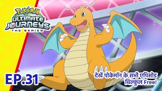 Pokémon Ultimate Journeys | एपिसोड 31 | सम्मोहन, बैटल, और हैरानी! | Pokémon Asia Official (Hindi)