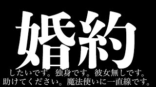 北小路ヒスイが羨ましい。Vtuberが婚約配信する時代。いつか俺も・・・#どん底布教中