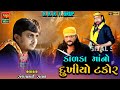 Kalka Ma No Kalero Rag કાળકા માંનો દુઃખીયો ટકોર Pavani Dev