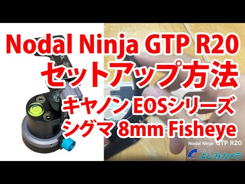 Nodal Ninja GTP R20 チュートリアル [組立ಗ