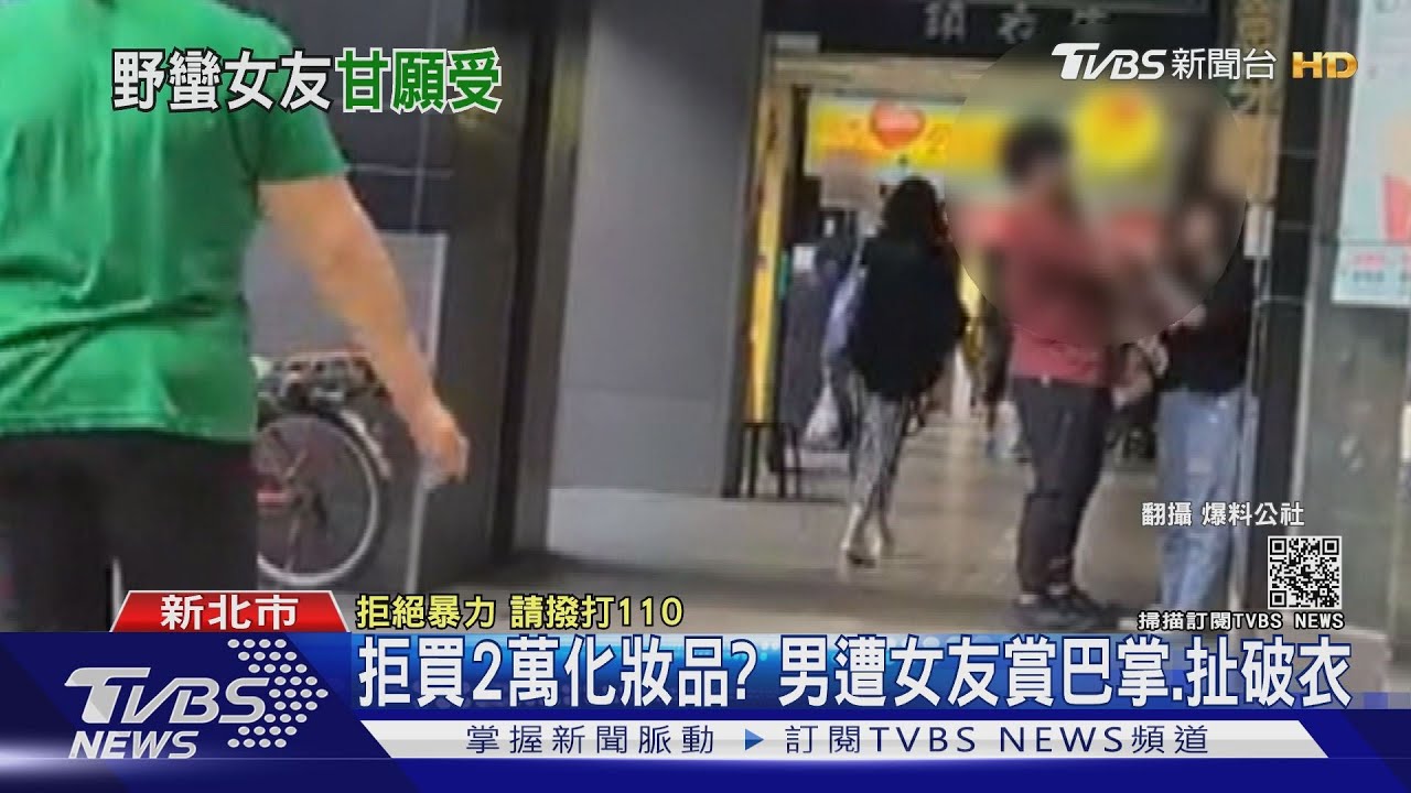 拒買2萬化妝品? 男遭女友賞巴掌、扯破衣