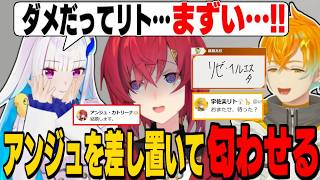 【にじ甲2026】宇佐美に選ばれてノリノリで匂わせするリゼ様/フレンに選ばれて小柳の「抜刀ネタ」を披露するリゼ様【アンジュ/リゼ・ヘルエスタ/ にじ甲2026ドラフト /にじさんじ切り抜き】