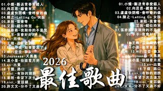 Download lagu KKBOX華語單曲排行週榜 ♪ 【一月新歌】2026抖音最最最火 ♪ | 2026 九年級生還在聽的經典流行歌曲🎶Eric 周興哲、林俊傑 JJ Lin、G.E.M.鄧紫棋 mp3