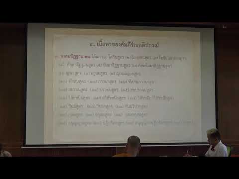 175.พระสุตตันตปิฎกวิเคราะห์(ป.เอก พระไตรปิฎกศึกษา) ตอนที่ 5.สาสนปัฏฐาน 28 และตัวอย่าง