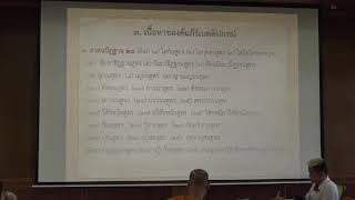 175.พระสุตตันตปิฎกวิเคราะห์(ป.เอก พระไตรปิฎกศึกษา) ตอนที่ 5.สาสนปัฏฐาน 28 และตัวอย่าง