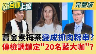 新台派上線 20260320