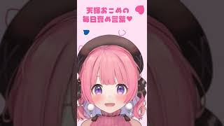 天輝おこめの毎日褒め言葉　#19