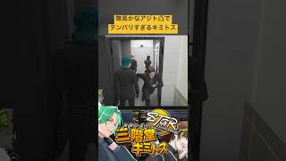 【ストグラ】無馬かなアジト凸でテンパりすぎるキミトスww【ENTERFORCE.36/メルティーノア】 #ストグラ切り抜き #ストグラ