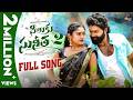 Siluku Sunitha 2 Full Song Bramarambika Tutika Eshwarsai2906 Latest Telugu Folk Songs