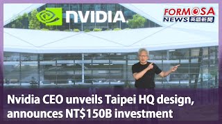 Nvidia CEO unveils Taipei HQ design, announces NT$150B investment|Taiwan News
