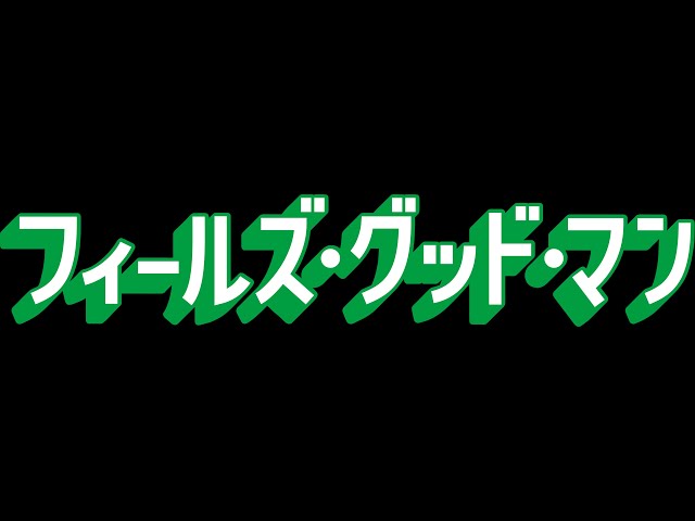 社会現象となったカエルのペペの運命を描く映画が3月公開