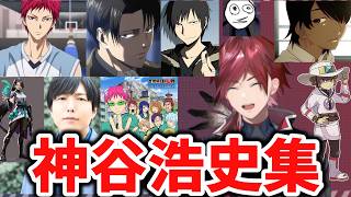 ローレン神谷浩史集【ローレン切り抜き】