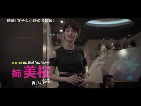 「女子大小路の名探偵」予告