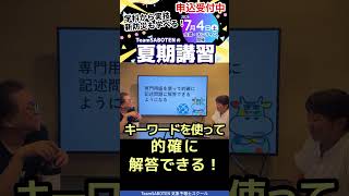 記述問題の点が上がる！サボテンの夏期講習 #気象予報士試験対策 #気象予報士スクール #夏期講習