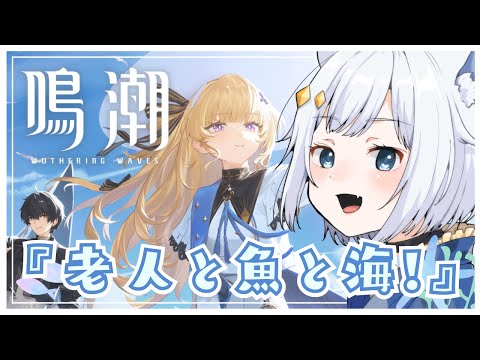 【#鳴潮 】まったり釣りイベ ！釣りマスター にゆめはなるっ🐟🫧【#新人vtuber /#WutheringWaves 】 thumbnail