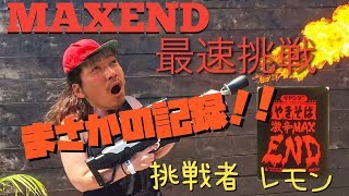 【ペヤング激辛MAXEND早食い】兄貴が不甲斐ないので俺が男をみせてやるよ！激辛？関係ないね！本気の早食い！