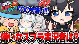 【大暴露】新ルール"スプラだるまさんが転んだ"したら嫌いなスプラ実況者暴露しまくりでヤバすぎたｗｗ【ラッピー/きさらぎ/はっきー/おろかん】【スプラトゥーン3/スプラ3】