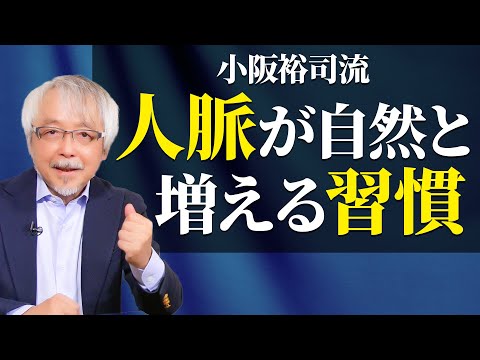 経営情報学科 【ビジネス仲間づくり】人脈作りが苦手な人が無理せず仲間を作る方法