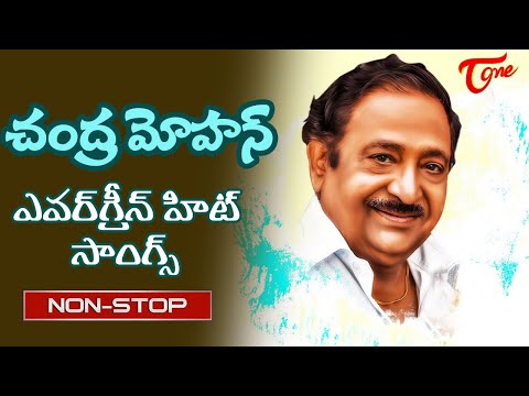 Senior Actor Chandra Mohan Birthday Special | Telugu Evergreen hit Songs Jukebox | Old Telugu Songs