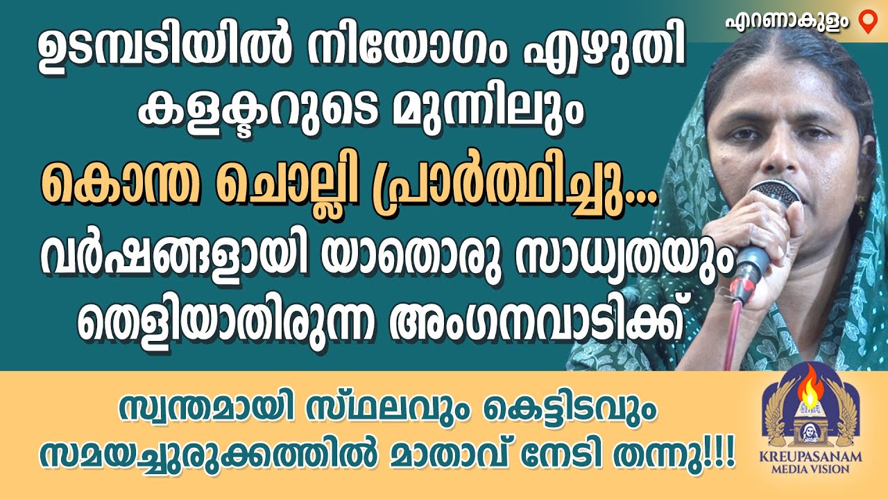 ഉടമ്പടിയിൽ നിയോഗം എഴുതി; കളക്ടറുടെ മുന്നിലും കൊന്ത ചൊല്ലി പ്രാർത്ഥിച്ചു...വർഷങ്ങളായി യാതൊരു