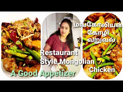 Best Mongolian Chicken Recipe/For Lunch,Dinner,&Appetizer Recipes @HFoodHFamily
