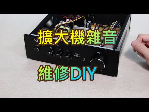 擴大機喇叭有雜音-梅花接頭斷針塞住-維修DIY