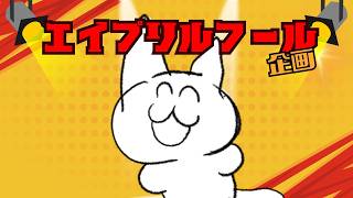 【エイプリルフール企画】動いて雑談【朝井彩加】