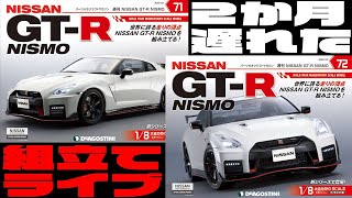 【デアゴGTR】71・72リアウィンドウとクォーターウィンドウ