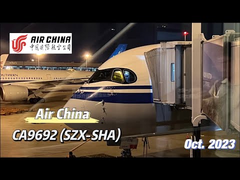 Air China｜CA9692 (SZX-SHA)｜A350-900｜KING LOUNGE em SZX