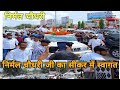 सीकर में चक्का जाम Nirmal Choudhary Rajasthan University Jaipur