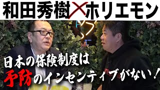 予防に対するインセンティブが働いてない医療業界。またこの続きが見たいです。 - 日本の医療保険制度の“明”と“暗”とは?和田秀樹さんと徹底議論(後編)