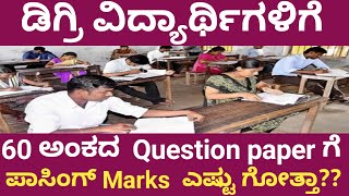 Degree Student's How much marks get in Exam for passing purpose  60 marks