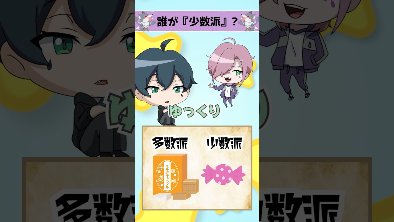 【ワードウルフ】少数派は誰だ！？え！？まさかの人物がウルフ！？ww #shorts #スマイルヴァンパイア