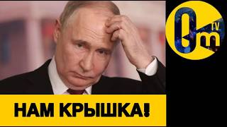 РОССИЯНАМ ТРЕВОЖНО НЕ НА ШУТКУ!