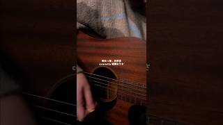【 弾き語り 】 睨めっ娘 - 友成空 #歌ってみた #弾き語り #cover