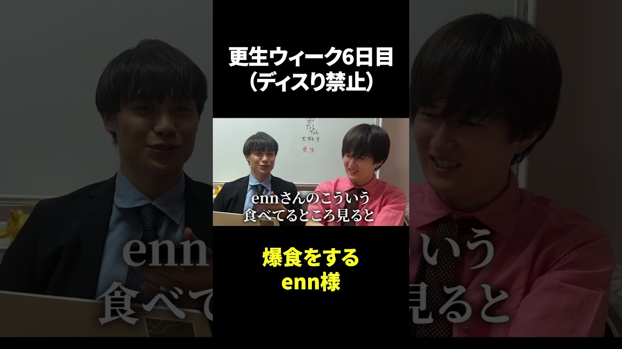 更生ウィーク6日目爆食するenn様 #東大生