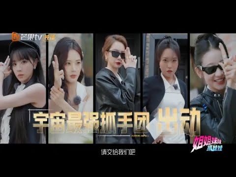 《姐姐妹妹抓娃娃》大预告：集结出发！8月19日看宇宙最强抓手团土耳其抓娃之旅 | MangoTV